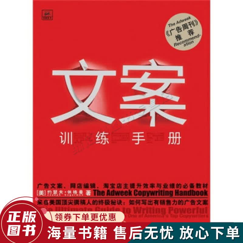 文案训练手册
