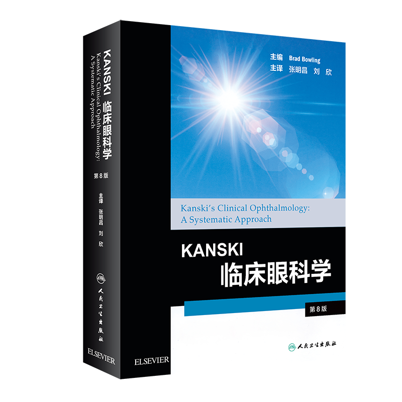 Kanski临床眼科学（翻译版）