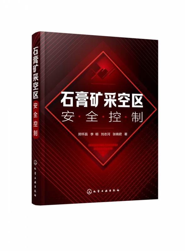 石膏矿采空区安全控制(精)