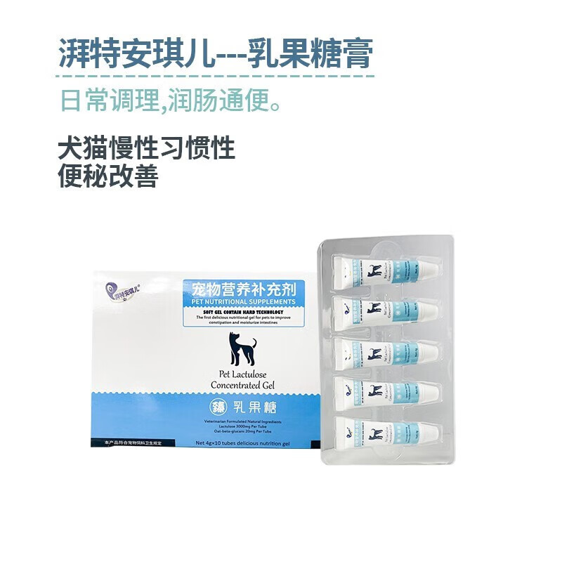 安琪儿宠物猫用乳果糖猫咪狗狗便秘宠物专用猫狗排便困难日常护理干燥