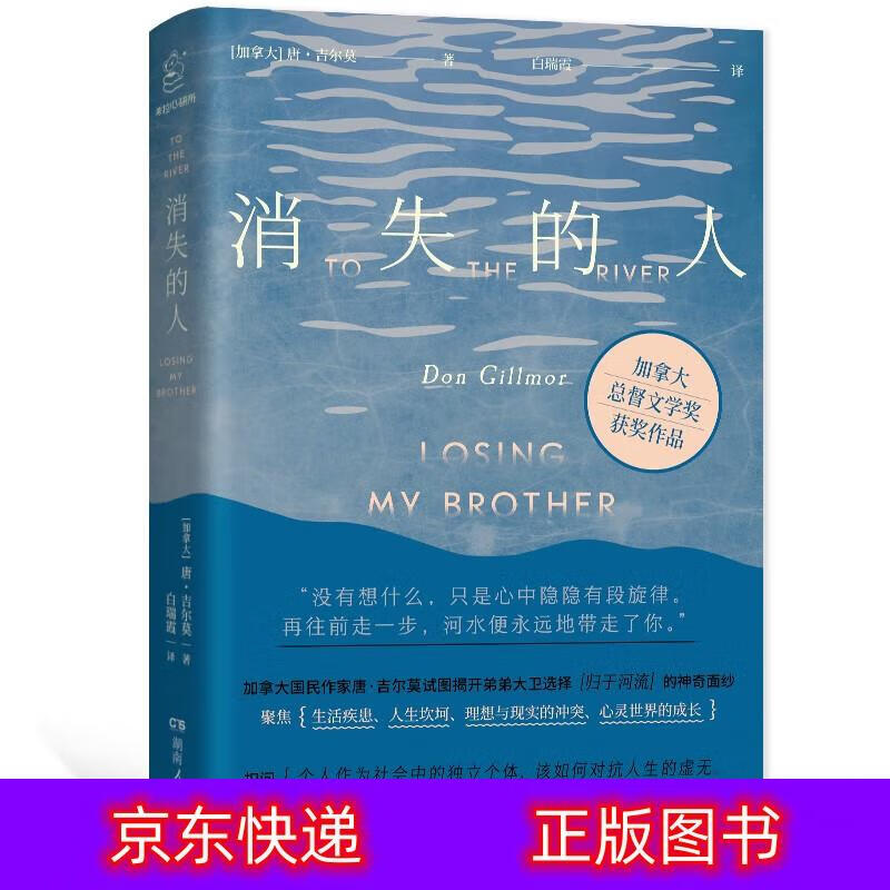 琨艺图书 只售 】消失的人(加拿大总督文