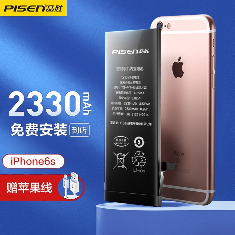 品胜(pisen 苹果x/xs电池 iphone8p/7/6s/8电池苹果7手机内置电池/xr