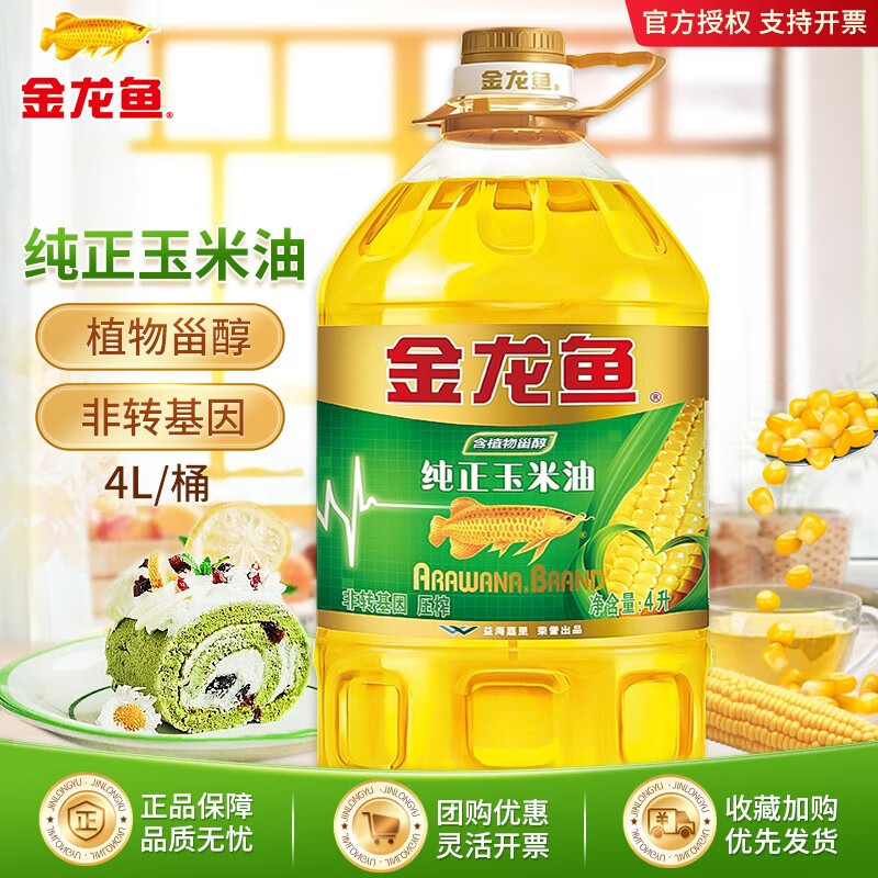 金龙鱼 玉米油压榨非转基因900ml/1.8L/4L/5L食用油植物油烘焙炒菜家用 4L*1桶 【非转基因】纯正玉米油