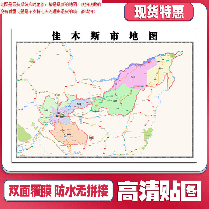 佳木斯市地图1.1米新款贴图黑龙江省行政信息交通路线划分