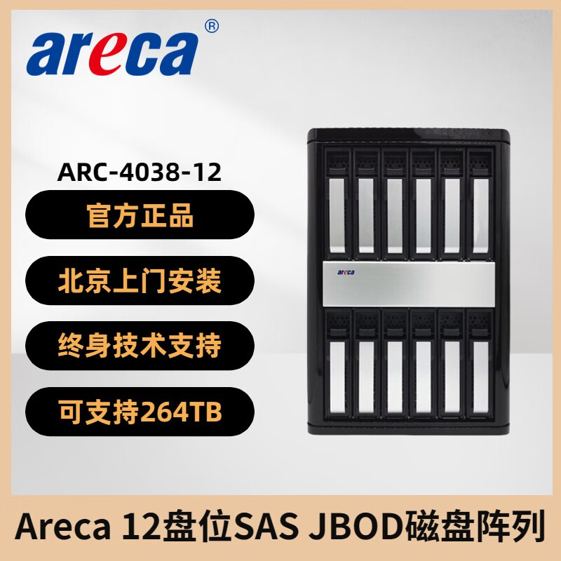 arecaareca arc-4038-12 arc-1886x 12盘位塔式磁盘阵列 4k8k视音频