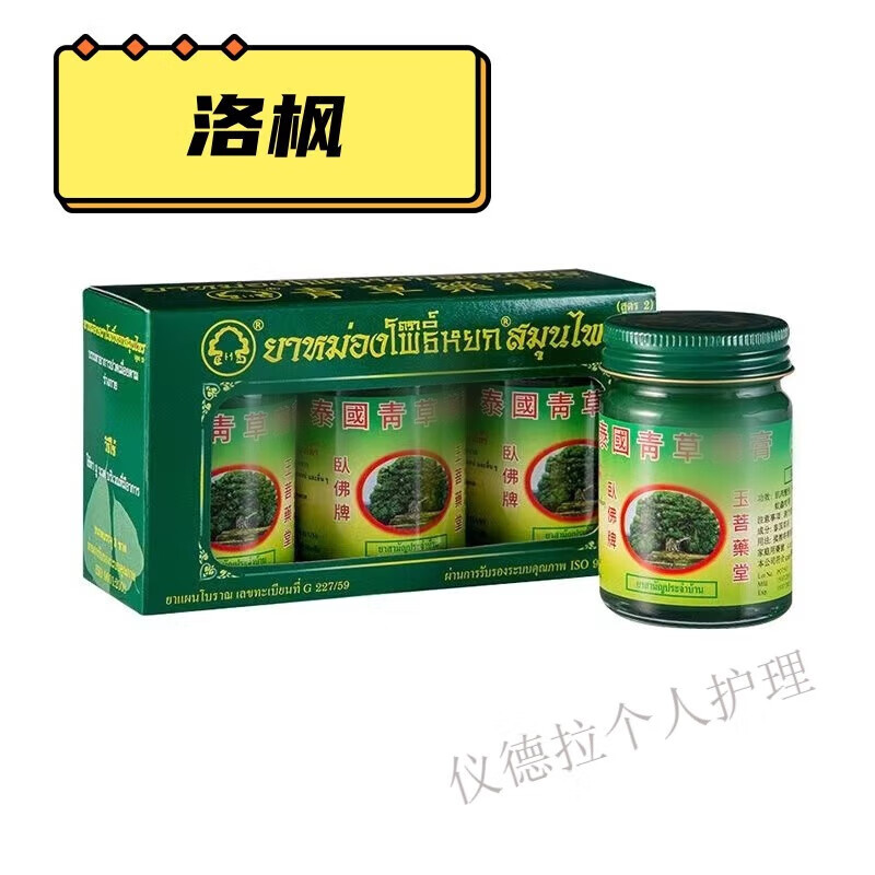 洛楓 【泰國代購】泰國原裝青草膏 蚊蟲叮咬薄荷膏 泰國臥佛玉菩堂青草膏1瓶50g