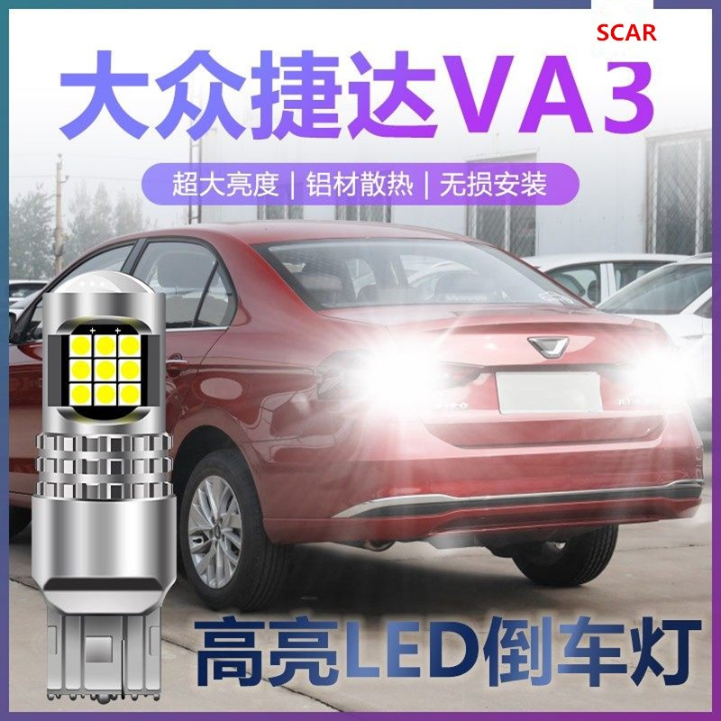 禄思大众捷达va3专用汽车led倒车灯泡爆闪灯改装t15聚光灯超亮后尾灯