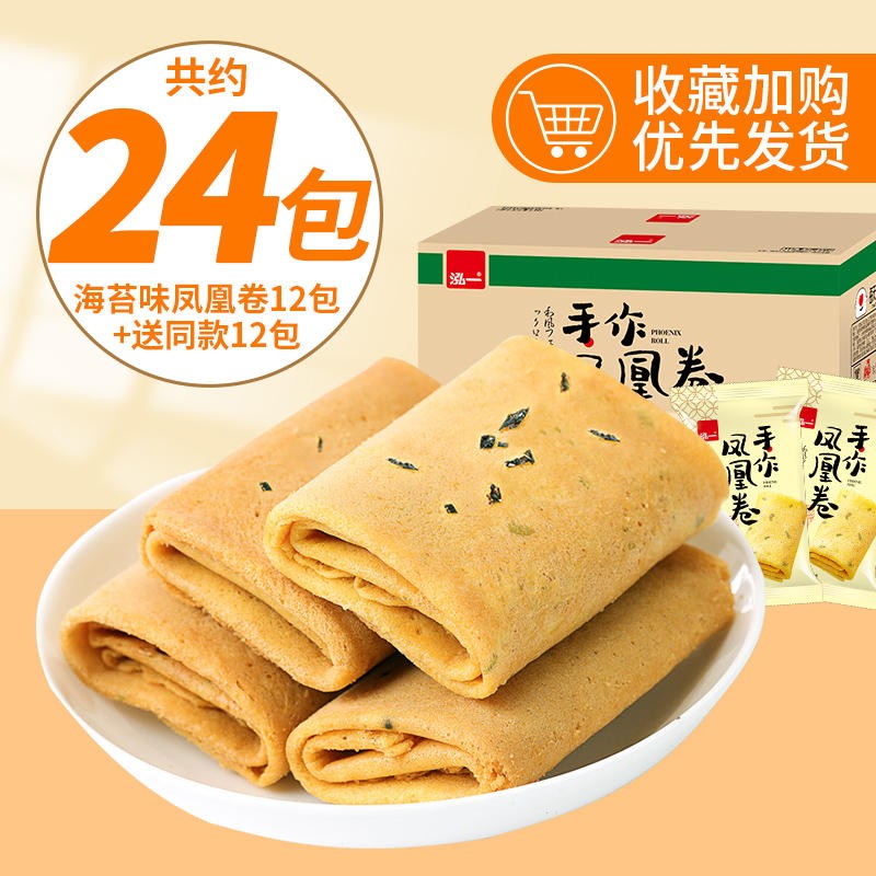 泓一 凤凰卷手工蛋卷芝麻海苔饼干720g约48包彩箱装 【尝鲜24包】海苔味凤凰卷 360g