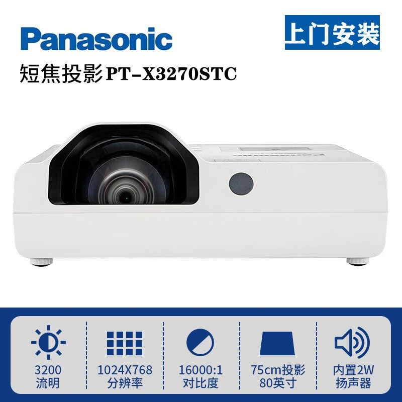 松下（Panasonic）短焦投影仪 办公高清 会议教学 教育培训投影机 PT-X3270STC（3200流明标清） 标配+短焦壁挂吊架+10米高清线+安装
