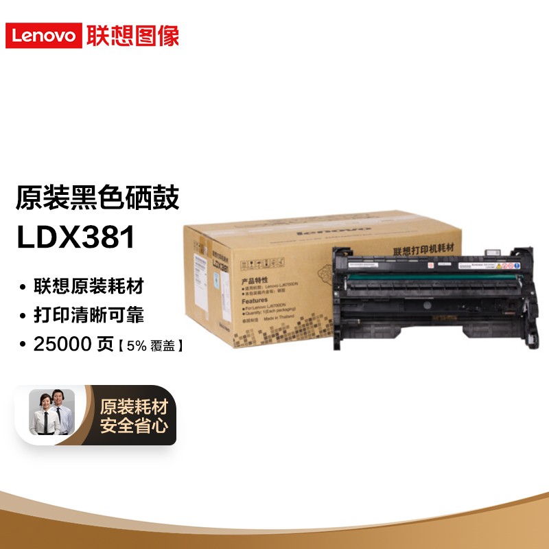 联想（Lenovo）原装黑色硒鼓LDX381（适用LJ6700DN打印机）
