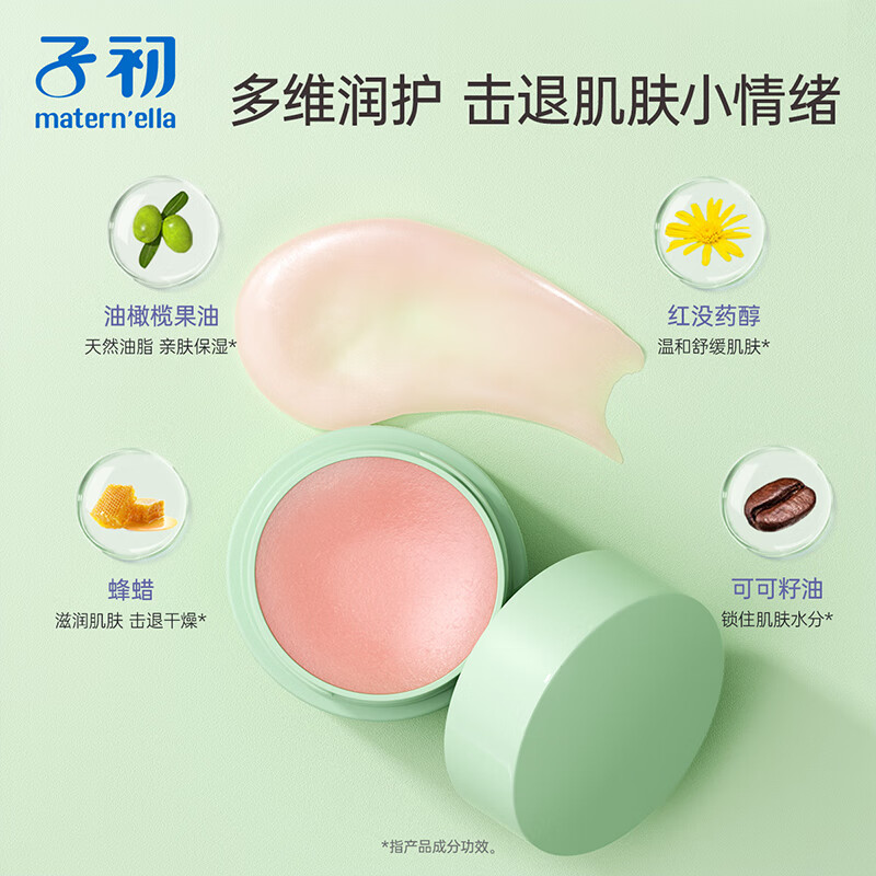 子初（matern’ella）儿童紫草膏宝宝儿童专用蚊虫叮咬舒缓消包户外便携止痒膏12g 2盒