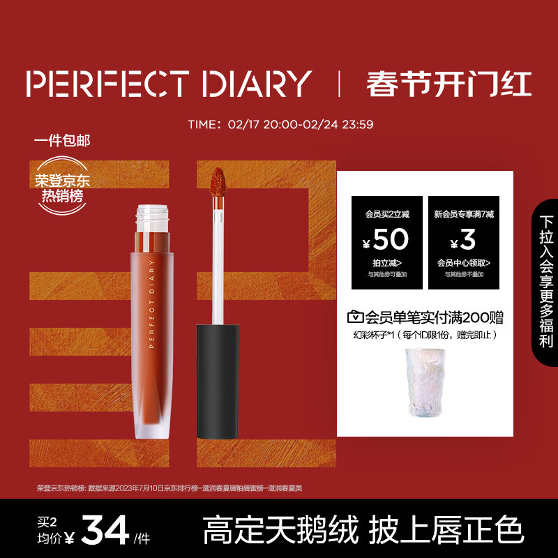 完美日记（PERFECT DIARY）至臻柔色丝绒唇釉哑光雾面携不拔干口红便携新年情人节礼物生日 V07 甜柿天鹅绒 HOT