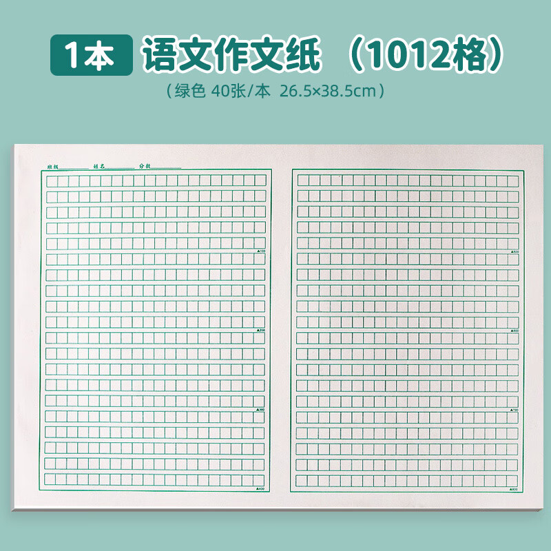 1012方格作文紙草稿紙報告紙大方格紙練字草稿紙高考語文考試專用 1000格作文紙(綠格) 【1本】40張