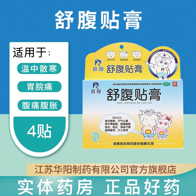 羚锐 舒腹贴膏 6.