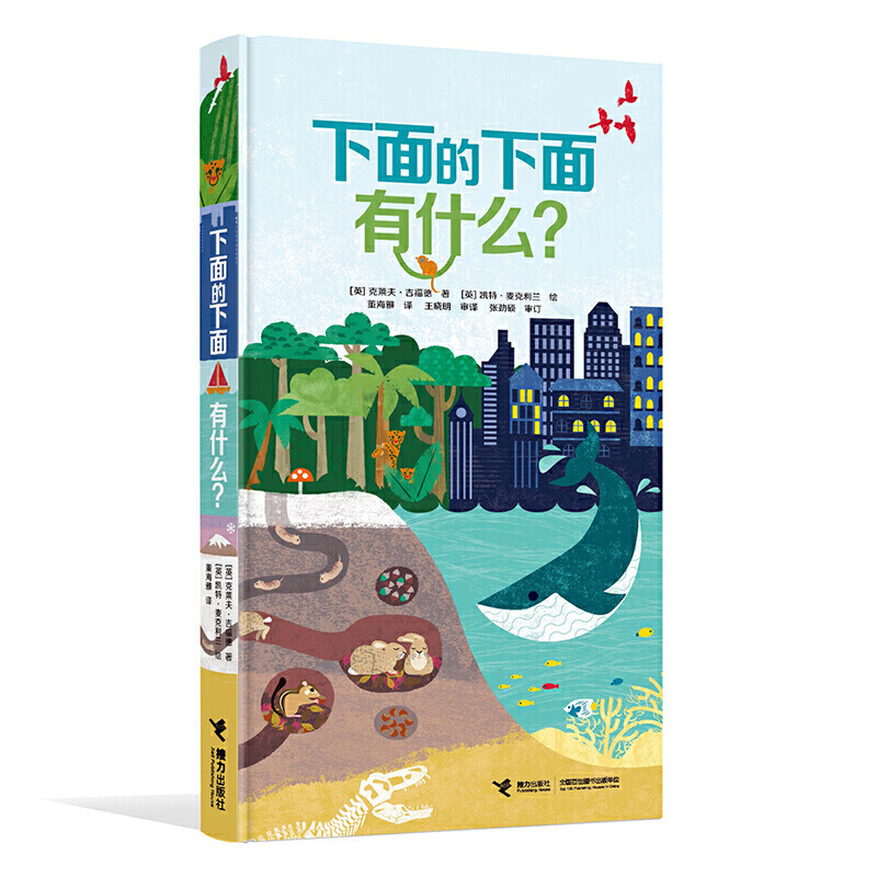 正版正版正规孤独星球·童书系列·一起去旅行游戏贴纸书(套装共6册) 下面的下面有什么？