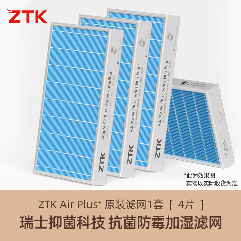 ZTK全屋无雾加湿器瑞士山宁泰抗菌防霉滤网  X10 X12 X15加湿滤芯
