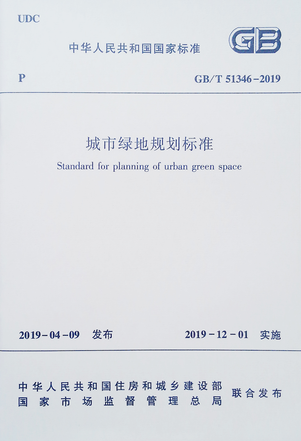 城市绿地规划标准GB/T 51346-2019