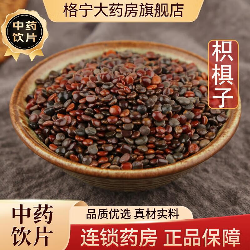 枳椇子中药饮片250g清热止渴解酒配葛根泡茶磨粉中药材中草药店铺中药