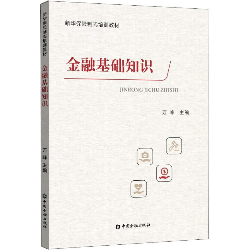 金融基础知识