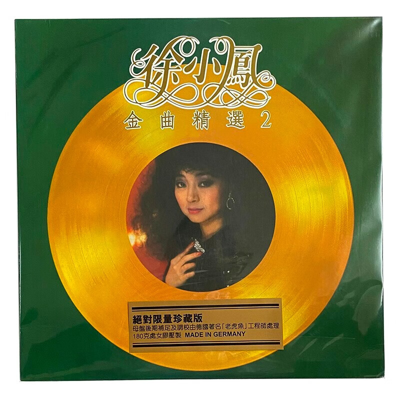 徐小凤 金曲精选2 lp黑胶唱片