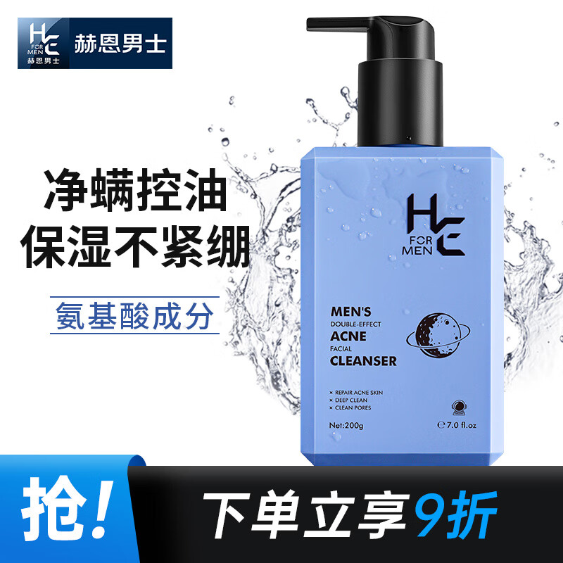 赫恩（H&E）男士双效洗面奶男控油除螨洗面奶200g净满双效洁面乳男 男士护肤