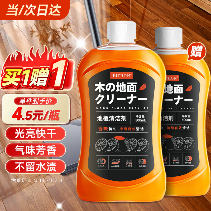 地板清洁剂网购商品历史价格查询|地板清洁剂价格走势