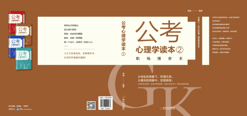 公考心理学读本.2