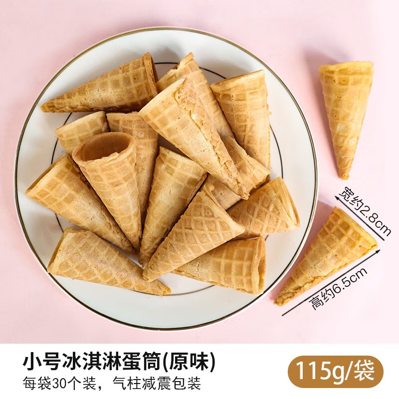 焙多夫(bedolf)脆皮冰淇淋蛋卷筒冰激凌蛋筒网红热奶宝蛋糕甜品烘焙