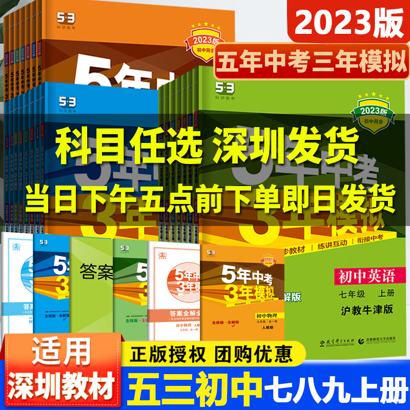 【官方正版】深圳专用2022秋五年中考三年模拟789七年级上册语文人教