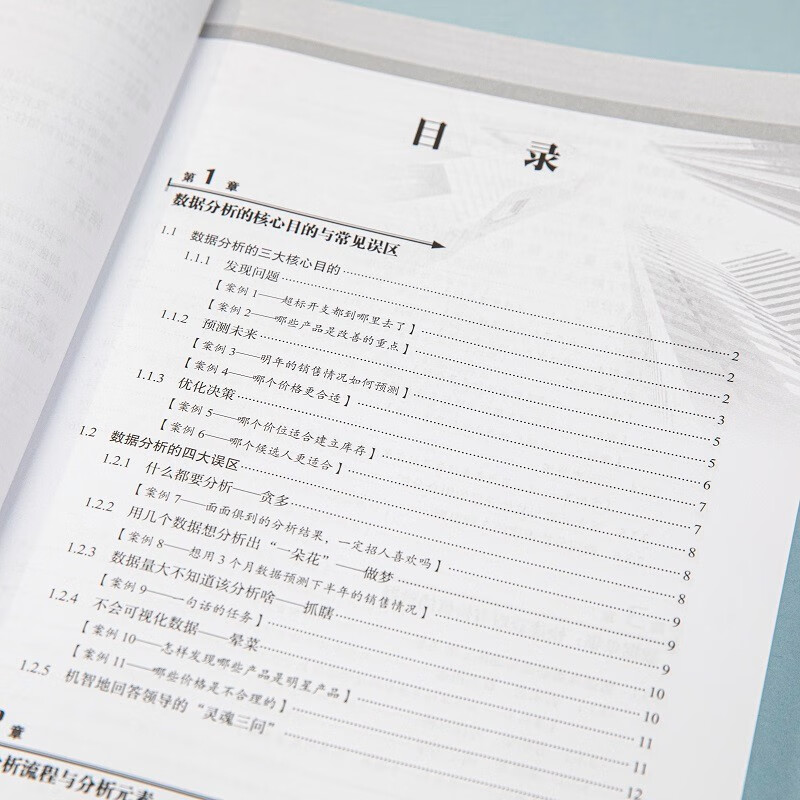 Excel数据分析方法、技术与案例（异步图书出品）
