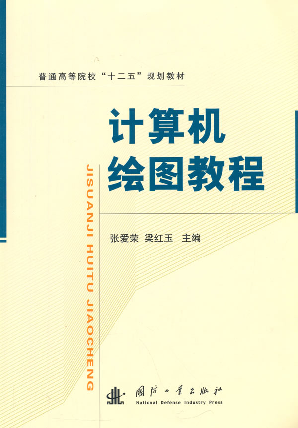 计算机绘图教程