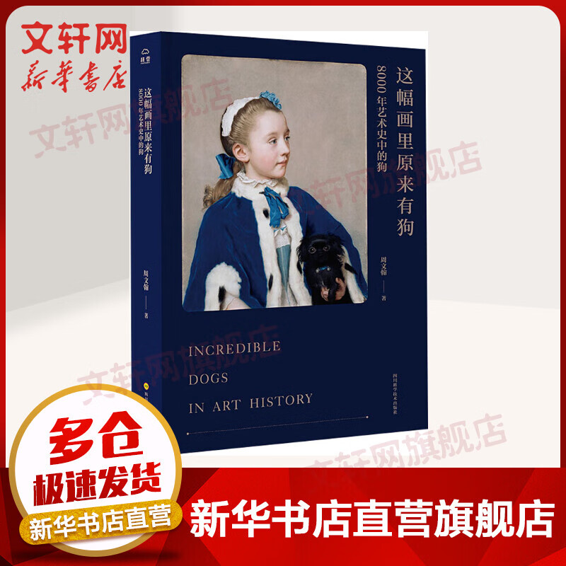 这幅画里原来有狗 8000年艺术史中的狗