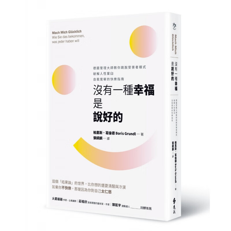 预订台版 没有一种幸福是说好的 爱情感情失恋治愈情绪控制伴侣心灵修养正能量两性情感