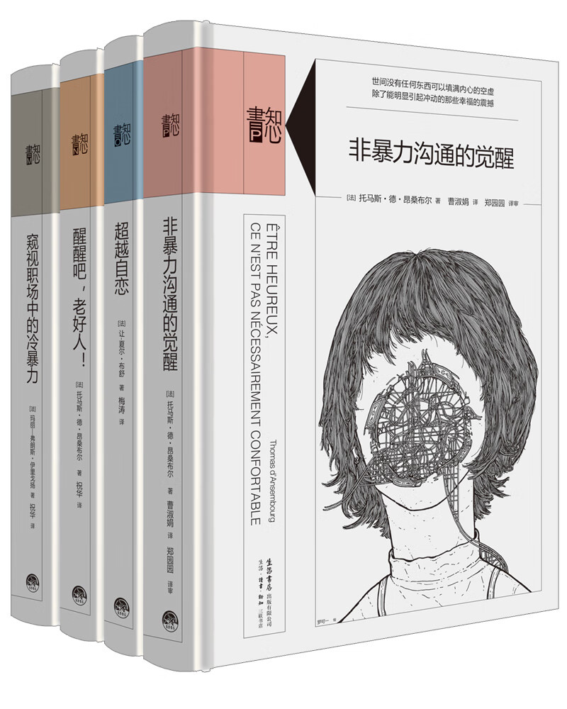 知心书-知性系列：喜悦之路 知心书·第四辑（套装共4册）