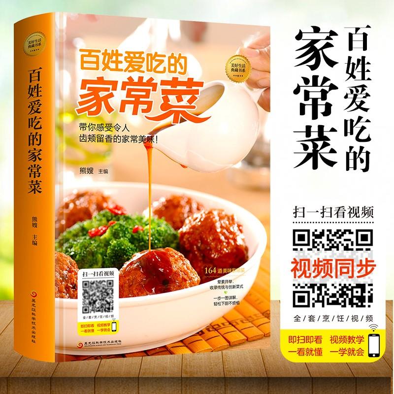 食谱入门家用简单简单易上手美食养生饭菜烧菜做菜家常菜大全妈妈的味