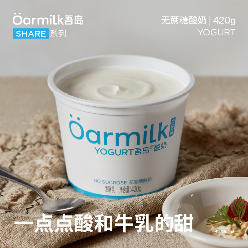 OarmiLk吾岛无蔗糖酸奶6种有益菌单桶发酵0乳糖低温酸奶420g发酵乳