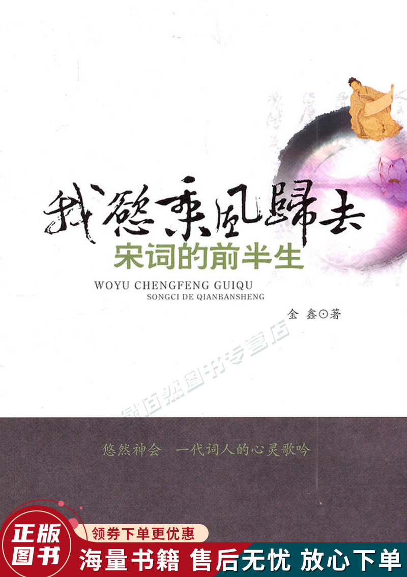 我欲乘风归去:宋词的前生