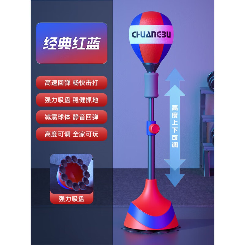 创步拳击训练器速度球家用成人儿童立式沙袋室内回弹球躲闪反应靶 【红蓝加强款】-12吸盘静音底座/