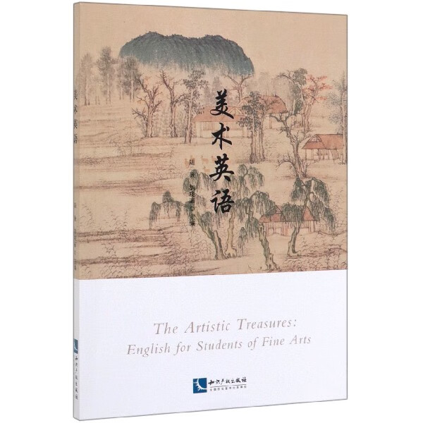 美术英语(英文版)