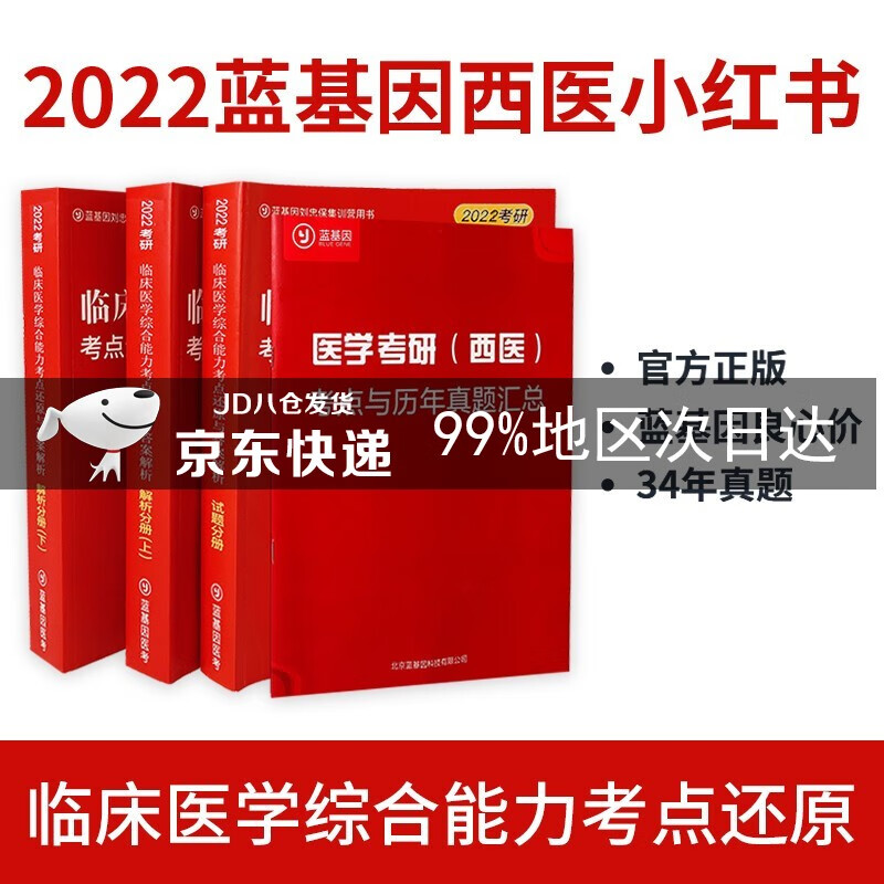 临床医学综合能力考点还原与答案解析(全3