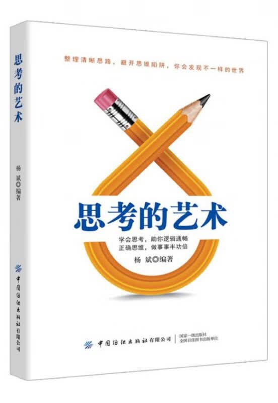 思考的艺术