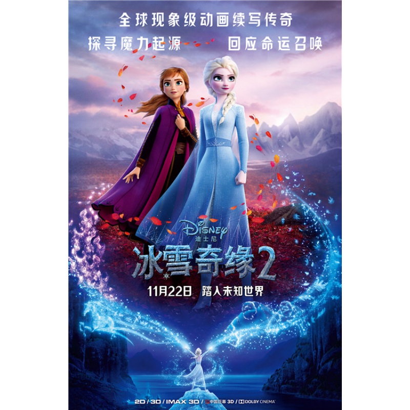 狼天影 冰雪奇缘2海报frozen2周边墙贴纸frozen ii 2019学生宿舍周边