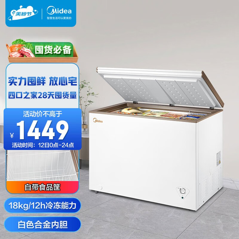 美的(Midea)301升 商用卧式大冷冻囤货冰柜 冷藏冷冻转换冷柜 卧式冰箱 BD/BC-301KM(E)