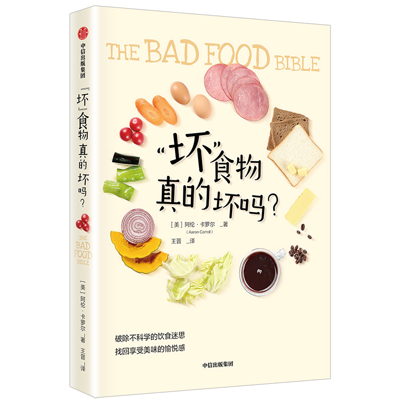 "坏"食物真的坏吗?