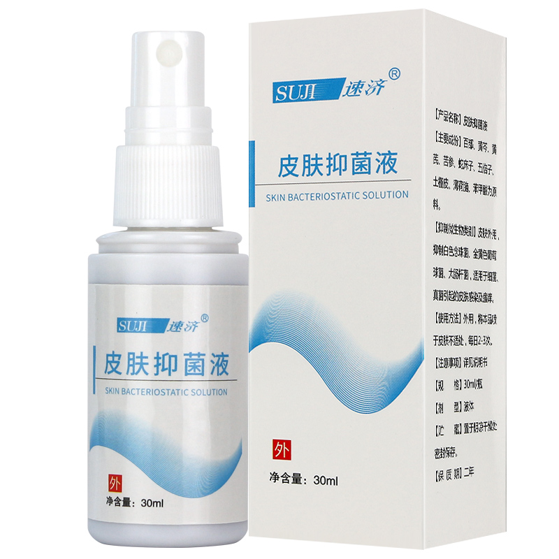 速济suji速济小白瓶脚足宁膏皮肤抑菌膏汗水泡型脚速记小白膏剂喷气