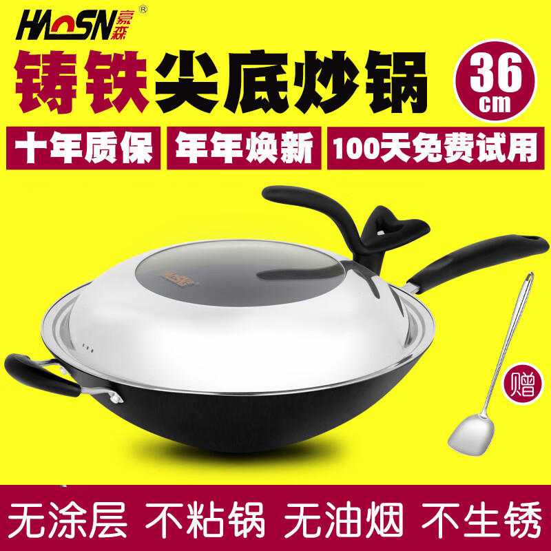 豪森炒锅不粘锅尖底生铁铸铁锅无涂层锅具无烟锅家用传统手工铁锅36cm 尖底36cm有盖