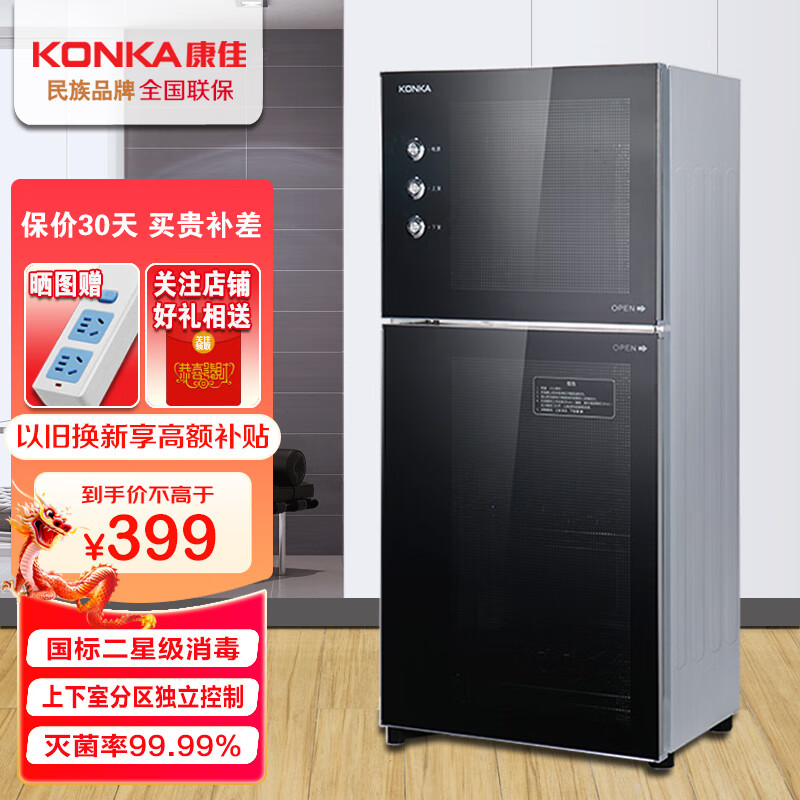 康佳(KONKA)消毒柜商用家用大容量不锈钢厨房消毒碗柜碗筷餐具茶杯消毒机 二星级高温85L双门上2下3