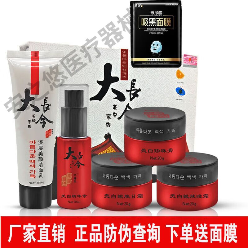 大长今美白红瓶黑盖五合一套装美白祛斑霜护肤化妆品 五合一[ 面膜2]