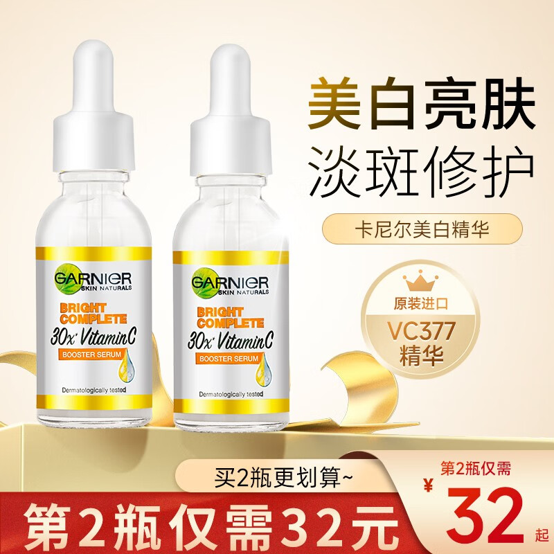 卡尼尔（Garnier）377VC美白精华液水烟酰胺全效补水淡化斑面部精华提亮肤色护肤女 377VC美白精华液水30ml