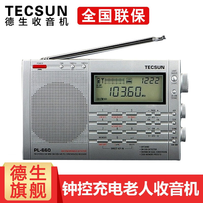 查收音机京东历史价格|收音机价格比较